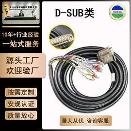 db25公母头车针尾端针型铜管连接器厂家供应批发工业设备控制线束