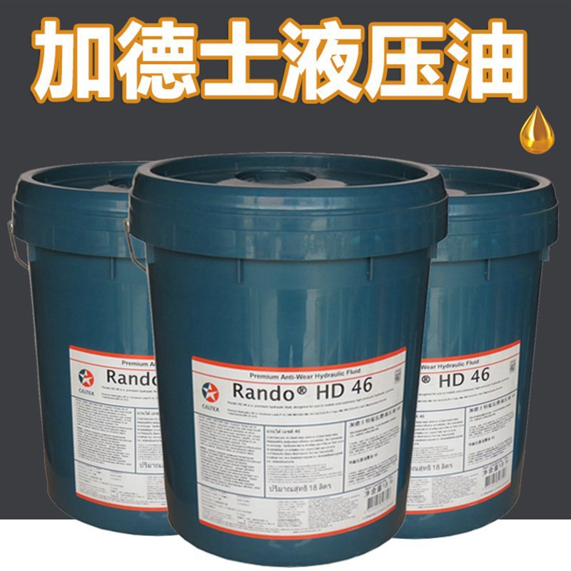 Caltex Rando HD 68抗磨液压油Caltex Rando HD 68 18升/桶