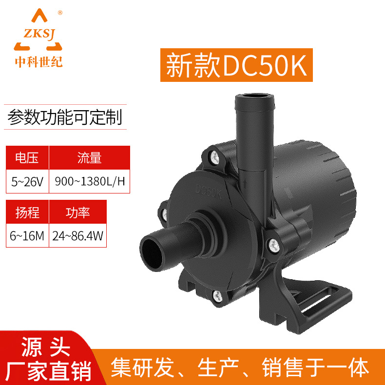 太阳能系统供电水泵DC50K系列扬程16M,流量1300L/H无刷变频直流泵