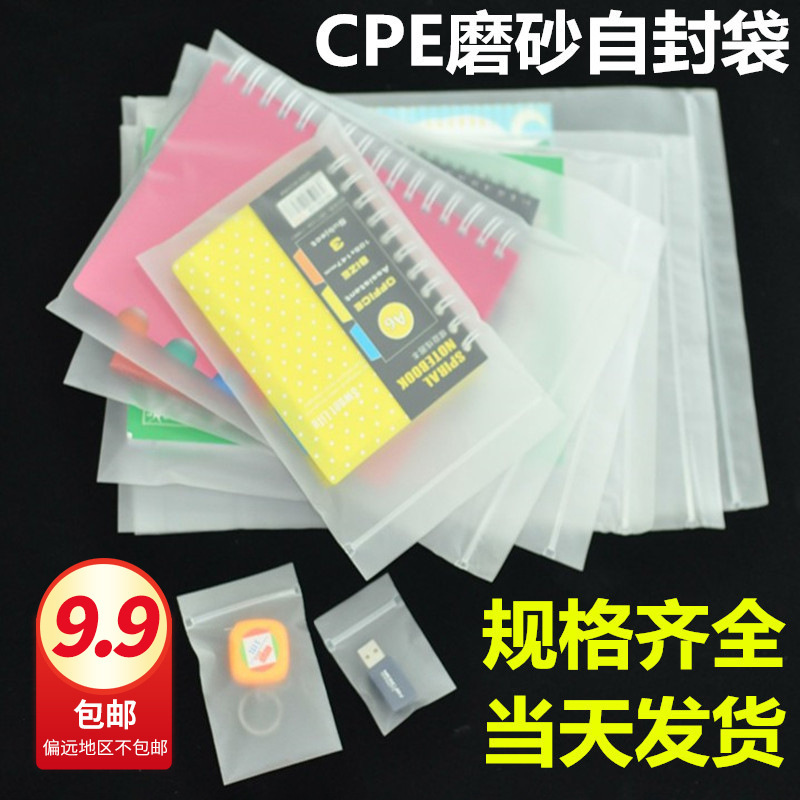 CPE frosted self-sealing bag translucent bone sealing bag clip chain clothing zipper bag underwear plastic packaging bag