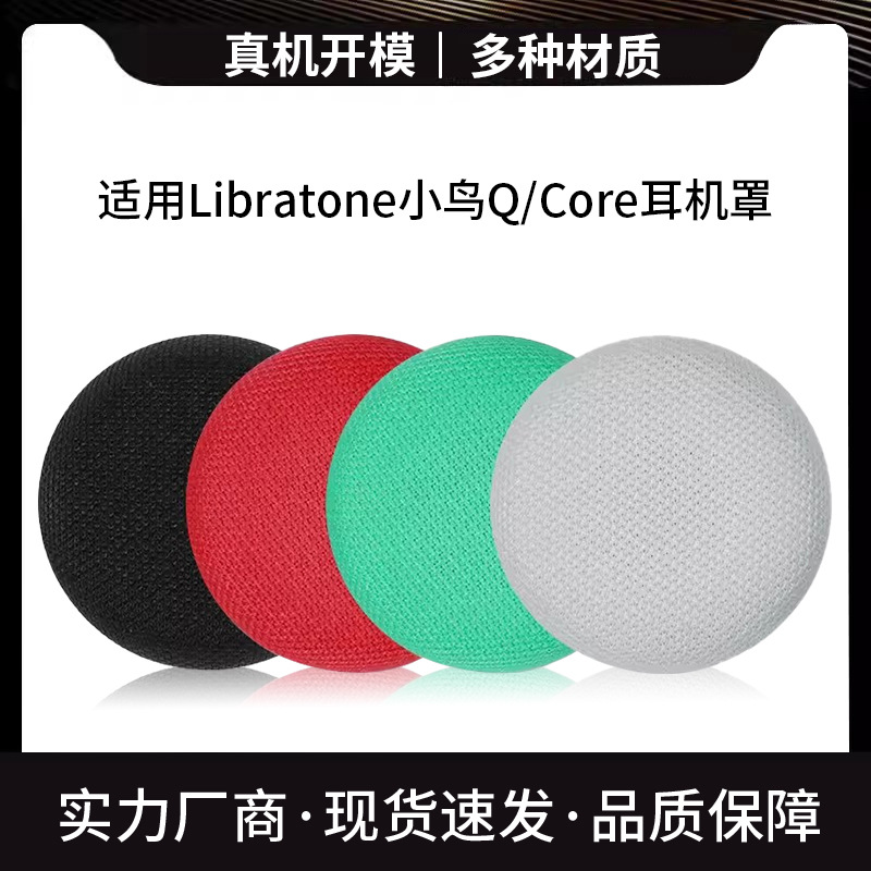 Suitable for Libratone Bird Headphone Cover Head-Mounted Q Core Earmuffs Headphone Protective Cover Headphone Cover Accessories