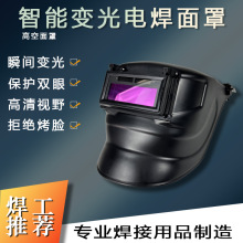【工厂】高空安全帽自动变光电焊面罩电焊眼镜安头戴式防护焊接面