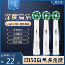 Ʒ ԭbWB/Oral-B EB50ͨ늄ˢQˢ^