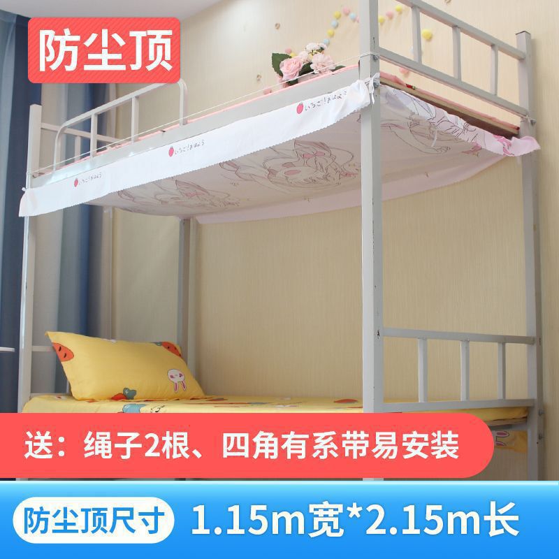 学生宿舍下铺防尘顶上铺顶盖布寝室床帘顶部挡灰遮光布架子床布盖|undefined