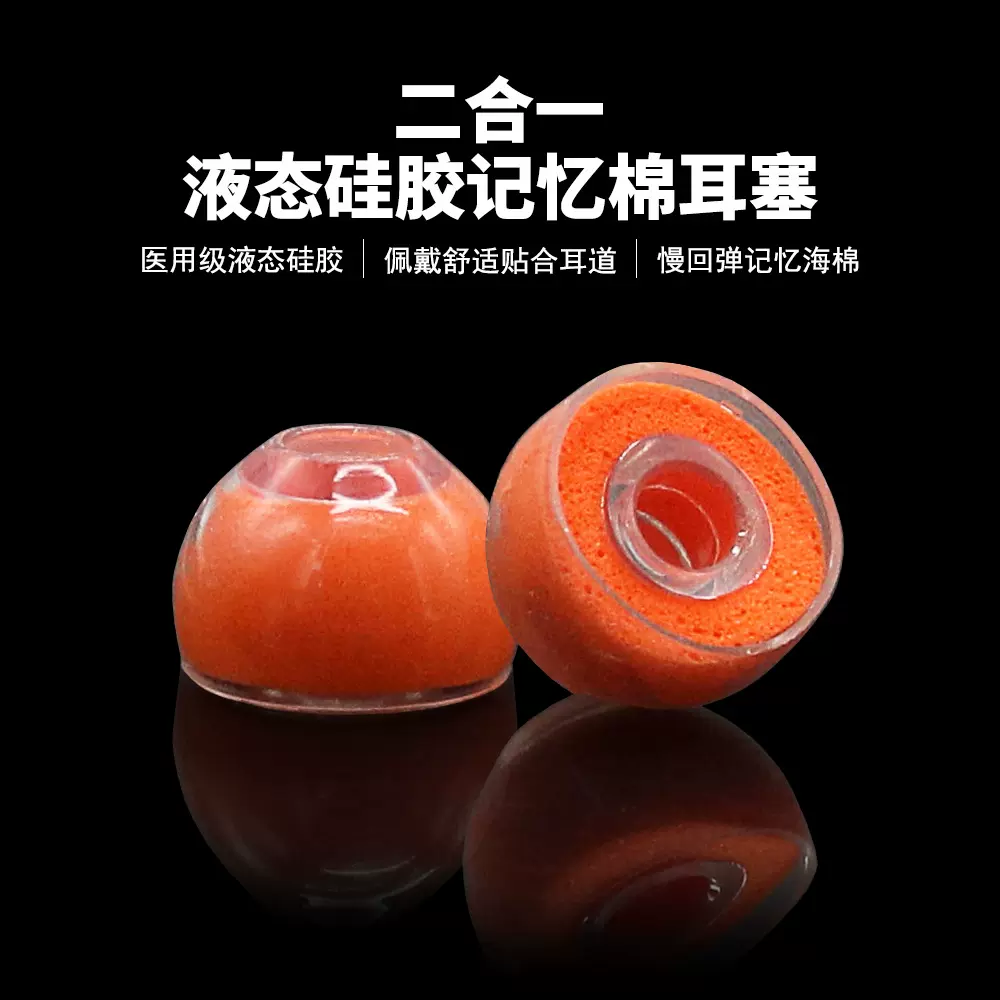 入耳式液态硅胶慢回弹记忆棉一体化耳帽耳机配件替换亲肤柔软防滑