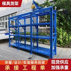 引き出し倉庫棚重金型棚半開き引き出し式棚金型収納棚