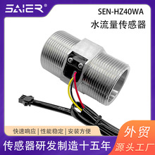 不锈钢2寸水流量传感器叶轮式流量开关水泵控制开关输出脉冲信号