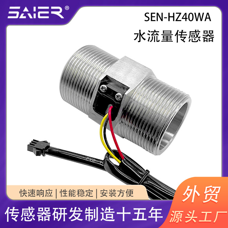 不锈钢2寸水流量传感器叶轮式流量开关水泵控制开关输出脉冲信号