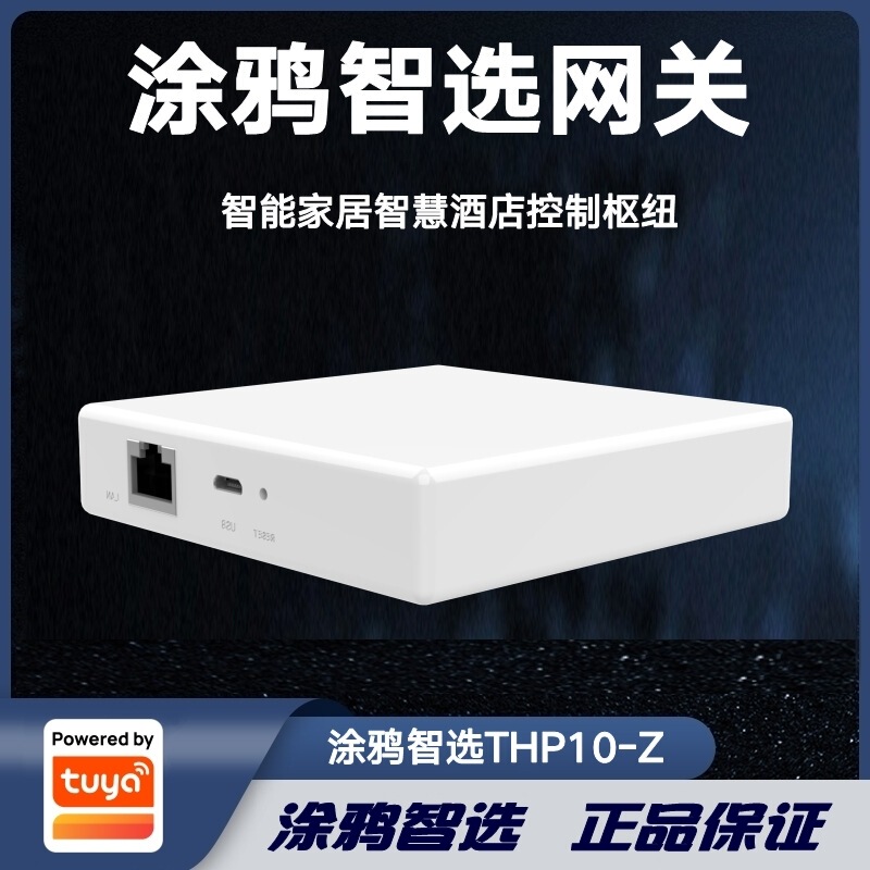 Tuya Smart Selection Thp10-Z Wired Gateway Smart Home Smart Hotel Zigbee Device Control Center