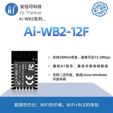 ���ſ�WiFi�{��ģ�KAi-WB2-12Fģ�M ����ESP12F����͸��01 07 32S