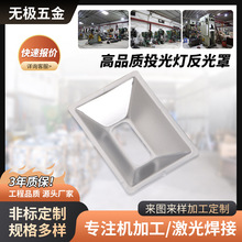 供应 投光灯反光杯反光罩 方形铝材冲压灯具配件 10W泛光灯罩
