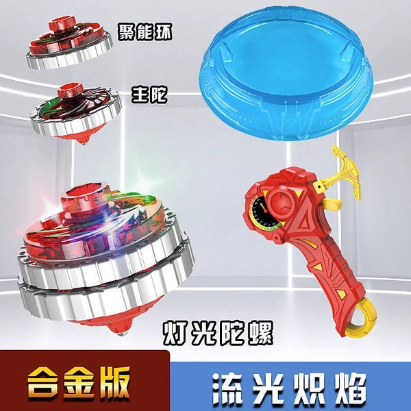 [流光烈焰+中号陀螺盘（无彩盒）]