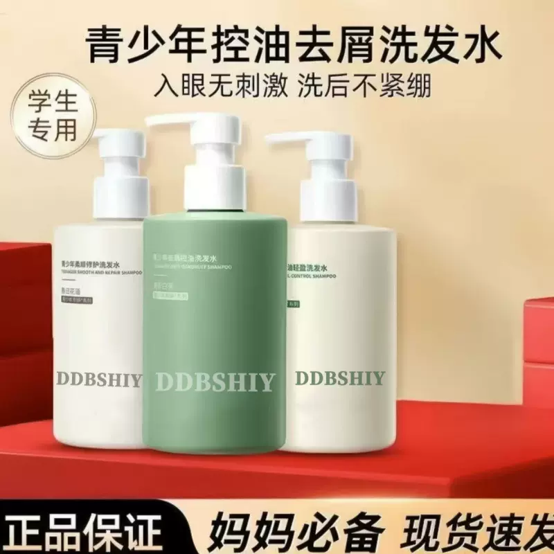 青少年控油去屑洗发水定制柔顺轻盈蓬松温和清洁持久留香干洗发水