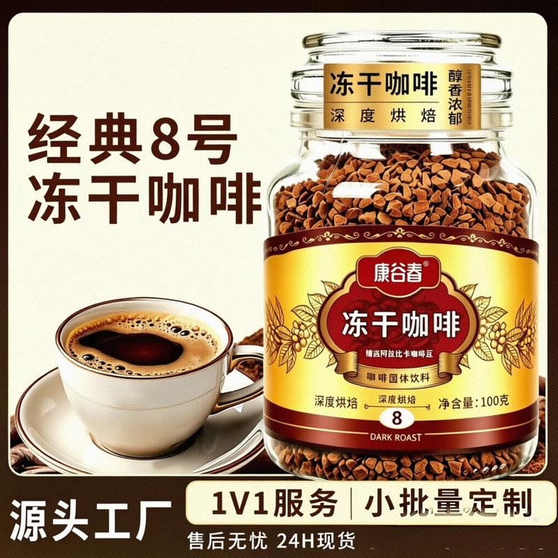 Freeze-Dried Coffee No. 8 Deep Roast Moccona Instant Coffee Powder American Black Coffee Canned Ready-To-Ship Freeze-Dried Coffee No. 8 Deep Roast Moccona Instant Coffee Powder American Black Coffee Canned Ready-To-Ship