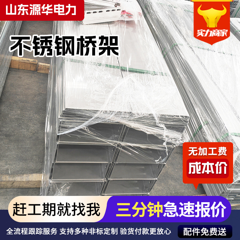 201不锈钢桥架 冲孔托盘式电缆走线盒防火输电线槽304电缆桥架