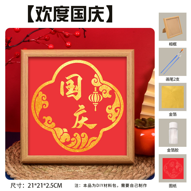 国庆节烧箔画diy手工材料金箔纸中秋节传统节日国风团建暖场活动|undefined