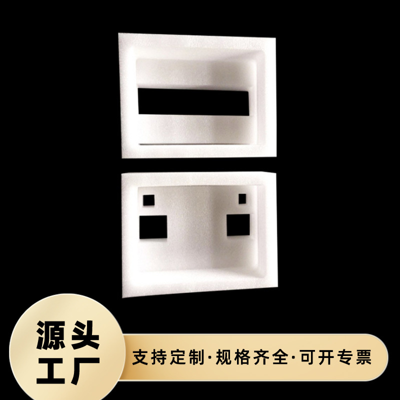 浙江温州珍珠棉EPE缓冲内衬包装礼品饰品包装保护材料