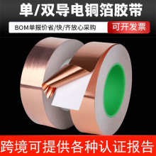 自粘单导铜箔导电胶带工业级纯铜箔耐高温防干扰屏蔽双导电胶带