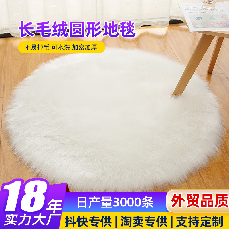 Cross-border Plush Round Carpet Floor Mat Nordic Imitation Wool Bedroom Bedside Blanket Bay Window Mat Household Round Mat Carpet Cross-border Plush Round Carpet Floor Mat Nordic Imitation Wool Bedroom Bedside Blanket Bay Window Mat Household Round Mat Carpet