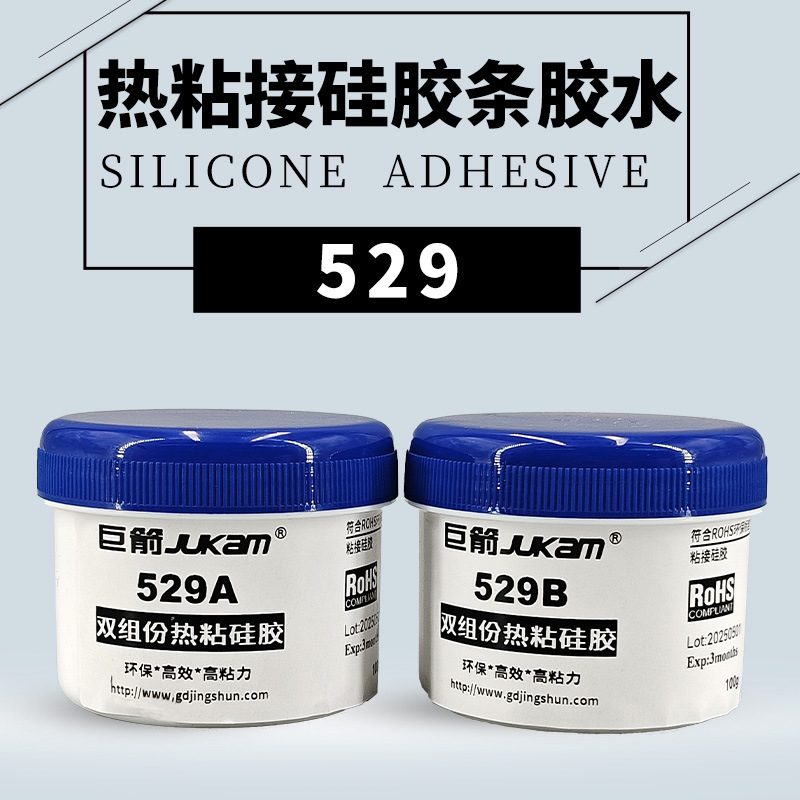 巨箭牌529粘接硅胶管、硅胶异型条、硅胶发泡板硅胶条热固化胶水