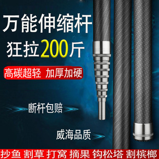 Telescopic Large Carbon Fishing Net Rod High Carbon Fishing Net Rod for Fishing, Weeding, Betel Nut Harvesting, Pine Cone Picking, Fruit Picking, Hook, Sophora Flower, and Chinese Toon