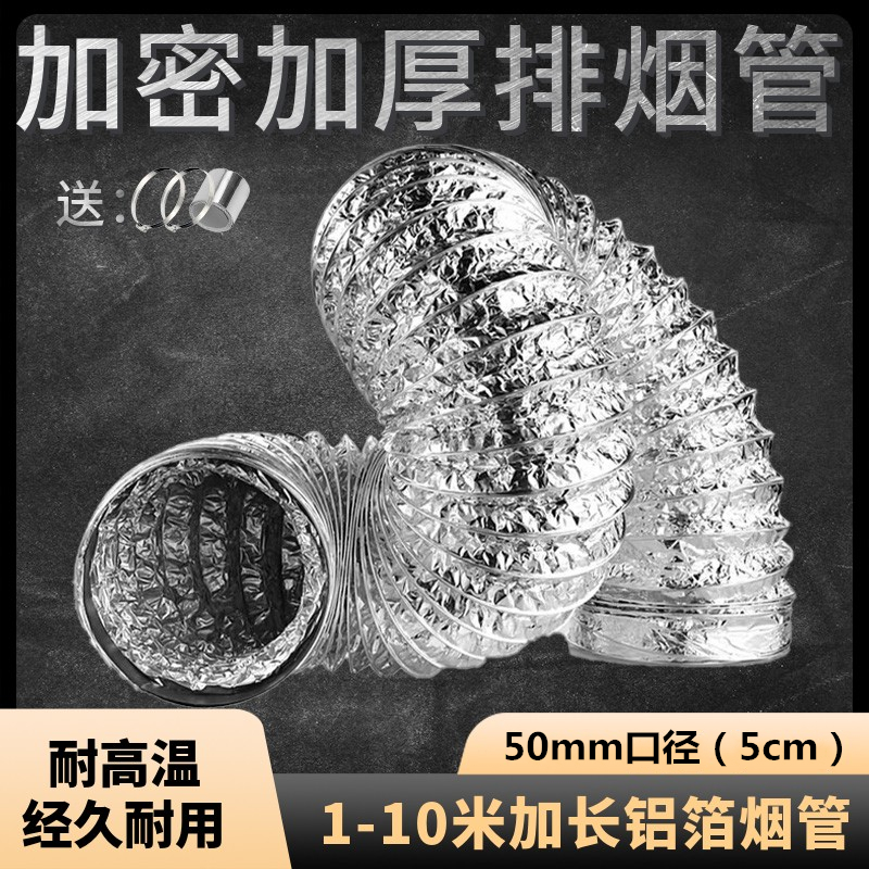 加厚铝箔50mm浴霸通风排风管5cm厘米排烟管排气管道软管加长10米