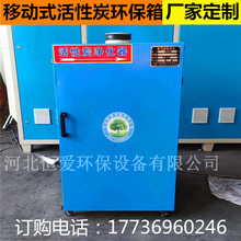 生产移动式活性炭环保箱 活性炭风机一体机 二级废气吸附过滤装置
