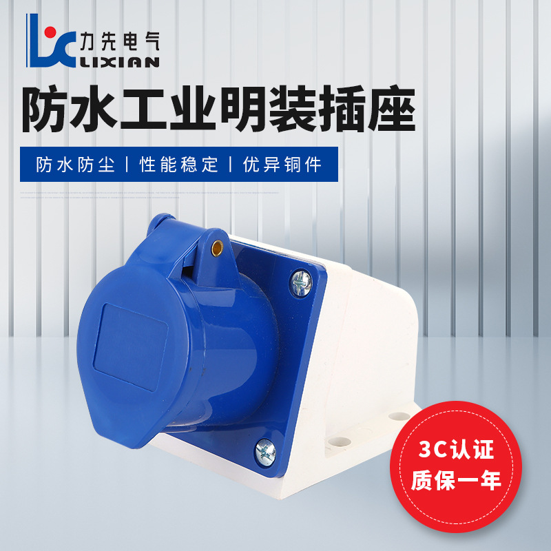工业明装插座 LX-113 三芯电源插座 LX -123 防水航空插座 现货