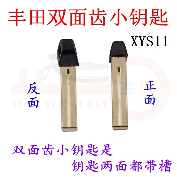 XYS11丰田新款智能小钥匙双面齿