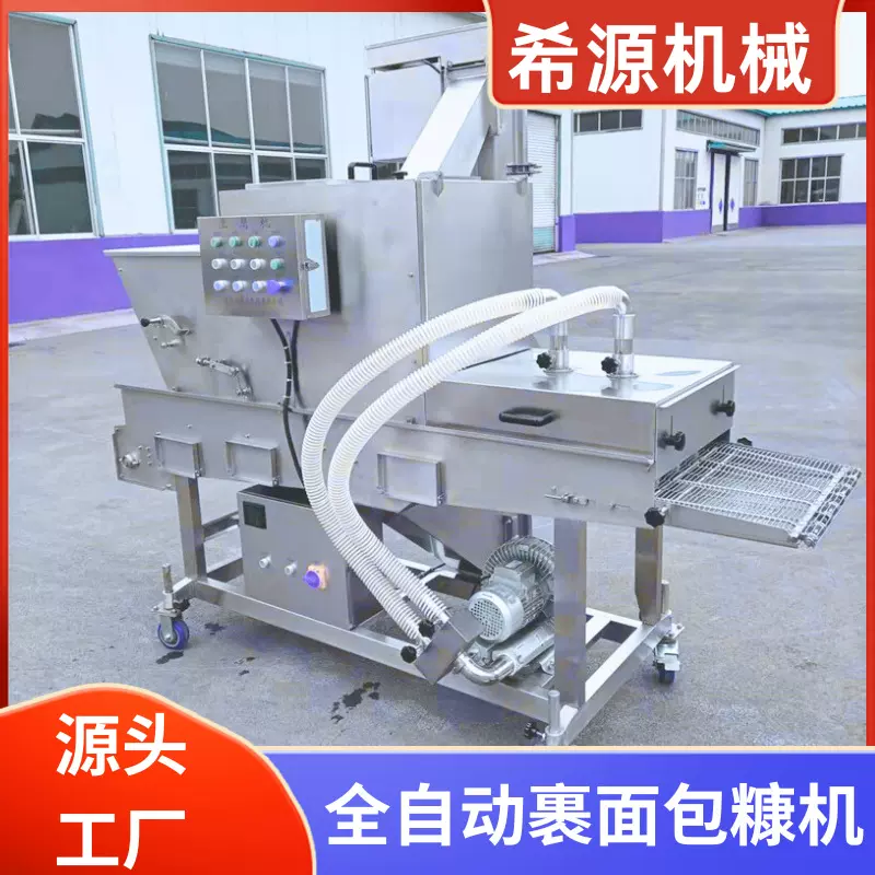 南瓜饼上浆裹糠设备 全自动无骨鸡柳裹糠机 带鱼段上糠机