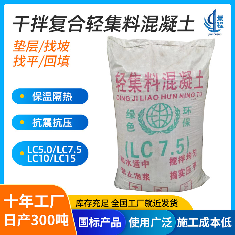 干拌复合轻集料混凝土 垫层填充找平 LC5.0型LC7.5型轻集料混凝土