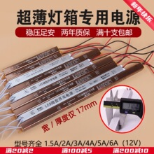 led超薄灯箱电源24w36w48w60w72w2a3a4a5a6a12v内置细长条变压器