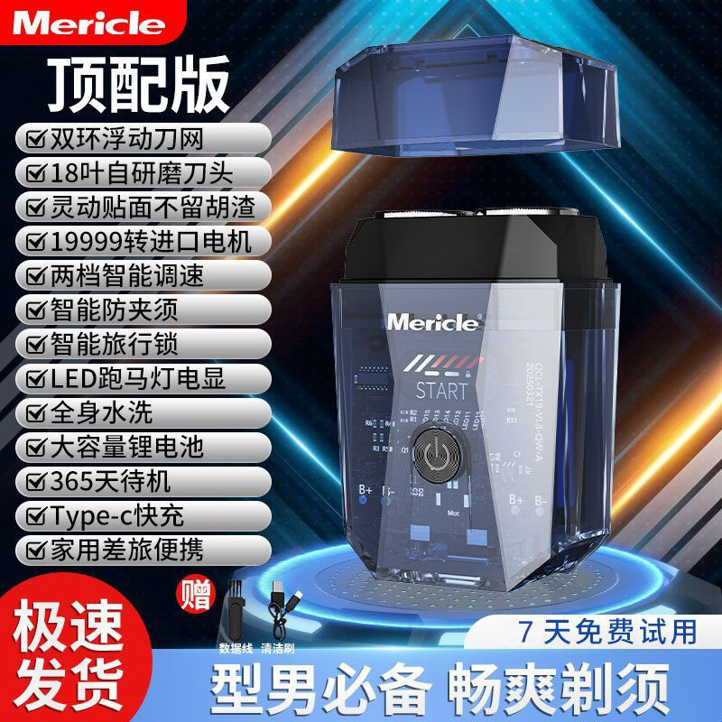 Mericle新品ダブルヘッド電気シェーバーICE透明ポータブルメンズミニスクレーパー|undefined