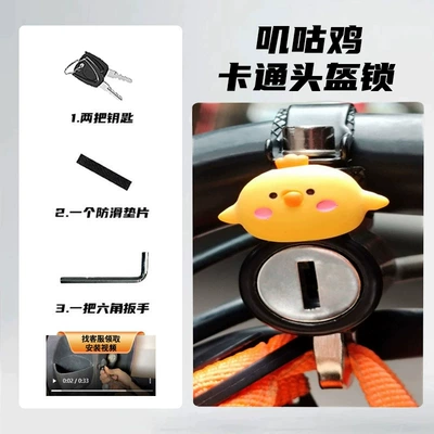 hook special lock battery car – Motorcycle Lock - 1688-jigu-chicken-cartoon-helmet-lock