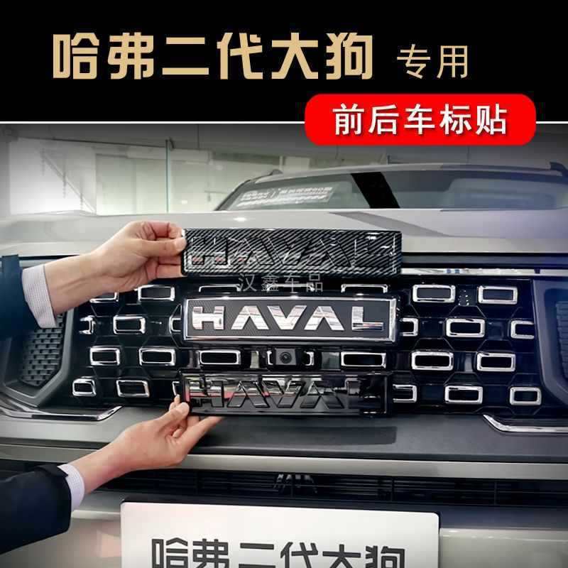 Haval Big Dog və H6 üçün qara avtomobil loqosu, karbon fiber görünüşlü
