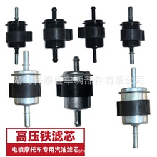 电喷摩托车高压汽油滤芯6.30/7.89过滤器春风钱江贝纳利滤清器