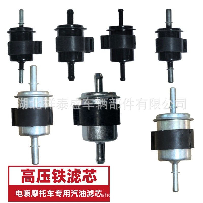 电喷摩托车高压汽油滤芯6.30/7.89过滤器春风钱江贝纳利滤清器