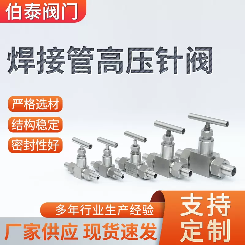 不锈钢外螺纹针型阀J23W304/316L压力表仪表焊接管高压针阀