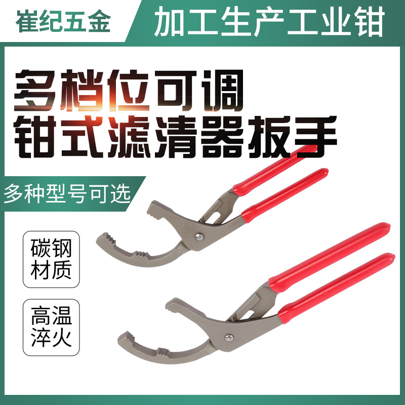 9/12寸多档位可调钳式滤清器扳手 机油格扳手 通用型换机油工具