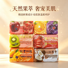 伴手礼梵诗艺水果精粹手工精油香皂洁面沐浴润肤皂250G