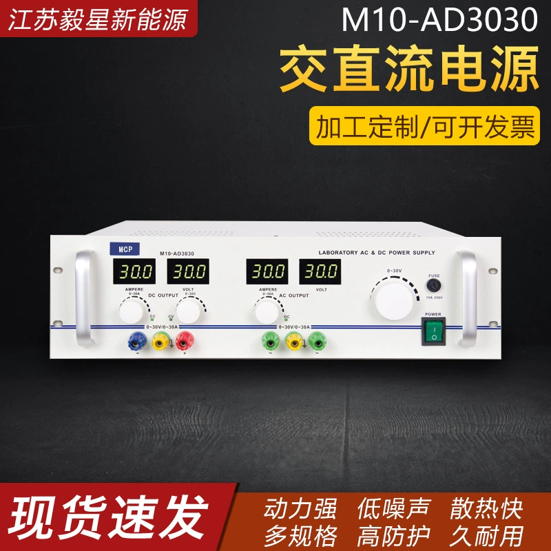 Поставка M10-AD3030 Тип Источник питания переменного/постоянного тока Регулируемый источник постоянного напряжения постоянного тока Радиочастотная мощность профессиональное обслуживание