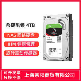 希捷酷狼2T 4TB NAS网络存储硬盘3.5寸台式机 阵列盘CMR垂直式