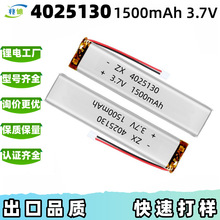 4025130聚合物锂电池3.7V橱柜灯楼道灯长条三元锂医疗太阳能电池