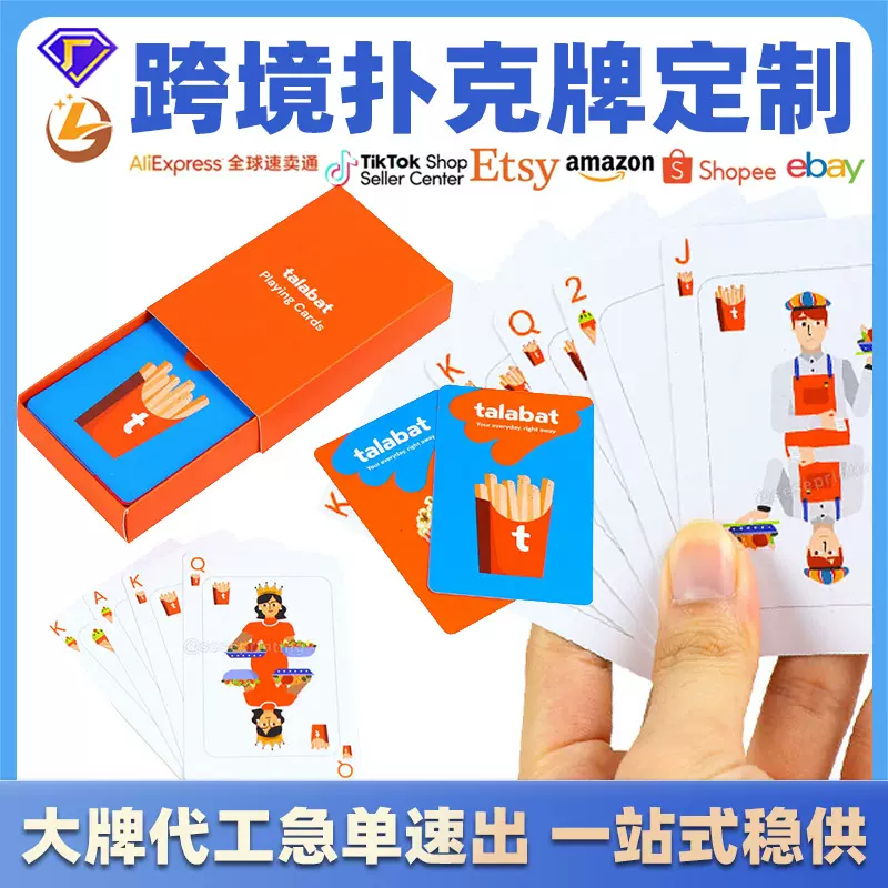 扑克牌定制跨境扑克餐饮联名耐用耐磨亚马逊ebay游戏桌游卡牌定制