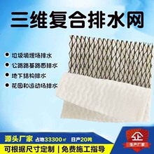 三维复合排水网 垃圾填埋场铁路 滤水排水网土工网长丝复合排水网