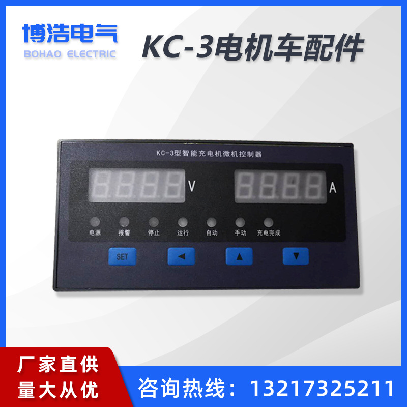 矿用充 电车机配件 KC-3智能微机控制器KCB-A触发控制器电机配件