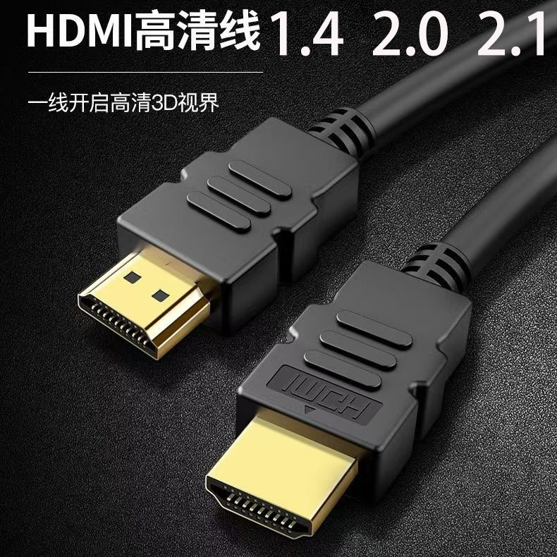 1.4、2.0 2.1HDMI高清线4K显示器连电脑电视机顶盒线显示器连接线