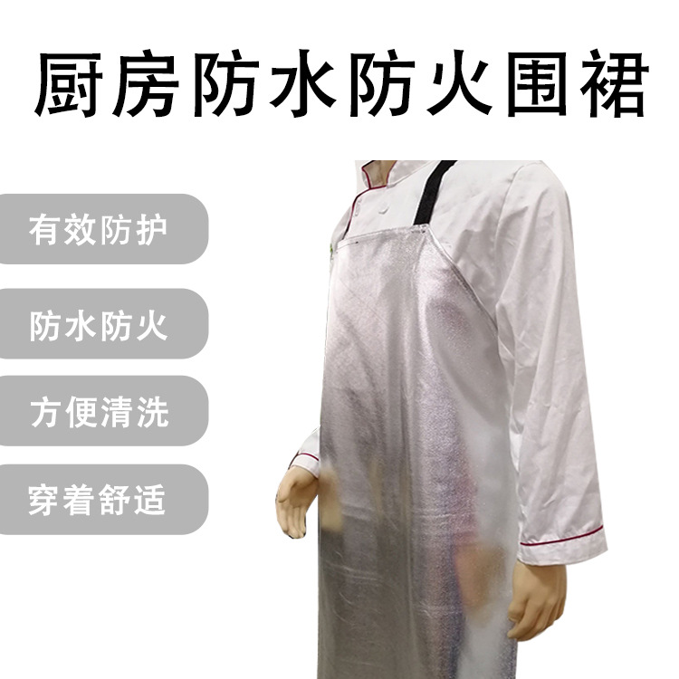 源头工厂铝箔防火隔热围裙防水防油耐高温围裙厨房防护服批发