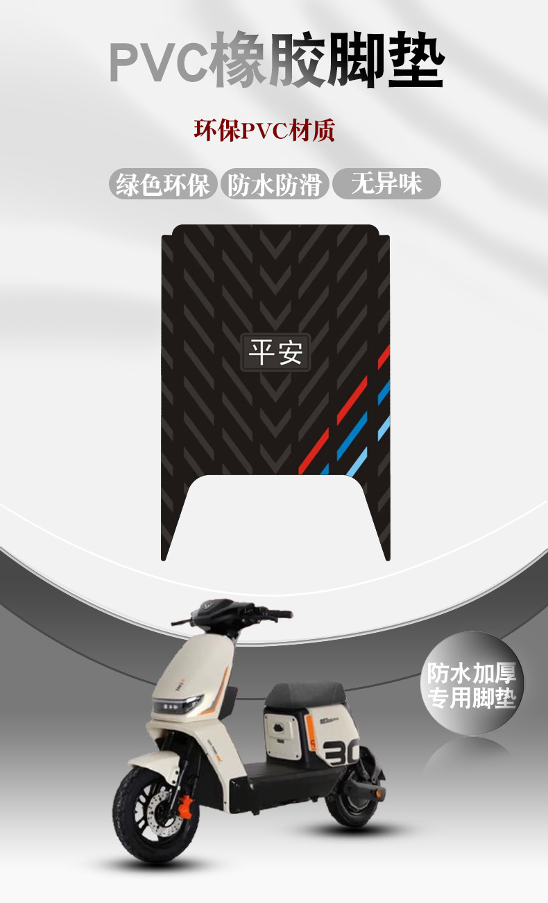 Suitable for Emma Guard Ab51 Standard Version Nz-E20D5-Tg5 Electric Vehicle Rubber Foot Mat Pedal Pad
