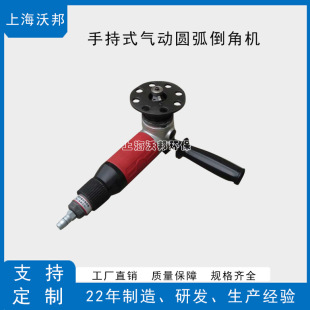 Handheld Pneumatic Arc Chamfering Machine Pneumatic Chamfering Machine QY-3